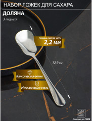 Набор ложек для сахара «Уют» - Фото 1