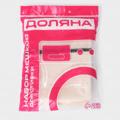 Набор мешков для стирки - Фото 10