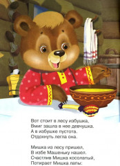 Маша и медведь - Фото 2