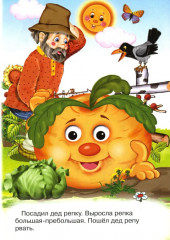 Репка - Фото 1