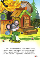 Теремок - Фото 1