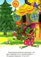 Теремок - Фото 2