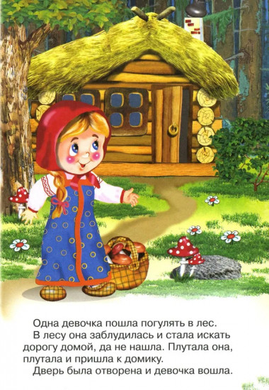 Три медведя