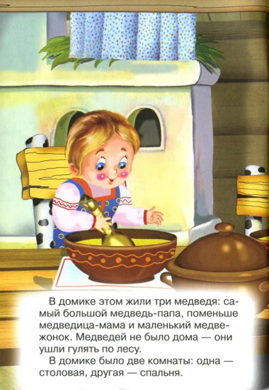 Три медведя
