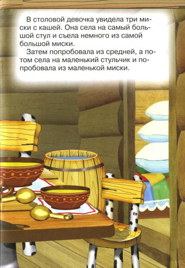 Три медведя