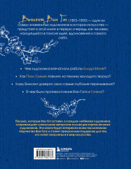 Ван Гог в поисках себя: вдохновение и откровения - Фото 2