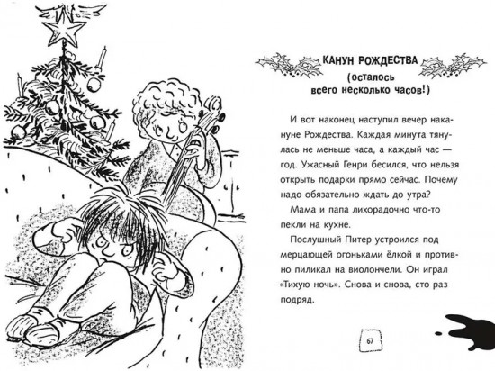 Ужасный Генри готовится к Рождеству