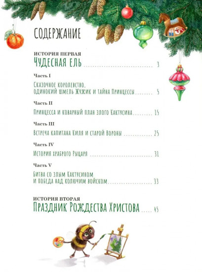 Чудесная ель
