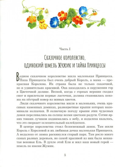 Чудесная ель