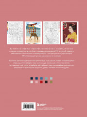 Прекрасная Япония. Раскраска по номерам - Фото 2