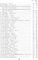 Полное собрание сочинений и писем. В 24 томах. Том 22. Книга 1. Письма. Март 1933 — июнь 1934 - Фото 4