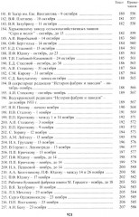 Полное собрание сочинений и писем. В 24 томах. Том 22. Книга 1. Письма. Март 1933 — июнь 1934 - Фото 6