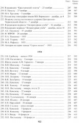 Полное собрание сочинений и писем. В 24 томах. Том 22. Книга 1. Письма. Март 1933 — июнь 1934 - Фото 7