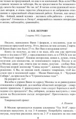 Полное собрание сочинений и писем. В 24 томах. Том 22. Книга 1. Письма. Март 1933 — июнь 1934 - Фото 9
