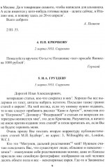 Полное собрание сочинений и писем. В 24 томах. Том 22. Книга 1. Письма. Март 1933 — июнь 1934 - Фото 10