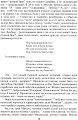Полное собрание сочинений и писем. В 24 томах. Том 22. Книга 1. Письма. Март 1933 — июнь 1934 - Фото 11