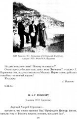 Полное собрание сочинений и писем. В 24 томах. Том 22. Книга 1. Письма. Март 1933 — июнь 1934 - Фото 14