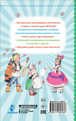 Двенадцать месяцев и другие сказки - Фото 2