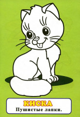 Енот. Посмотри и раскрась - Фото 3