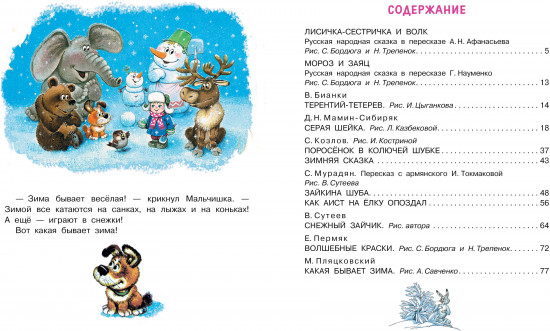 Зимние сказки