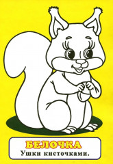 Котёнок. Узнай и раскрась - Фото 3