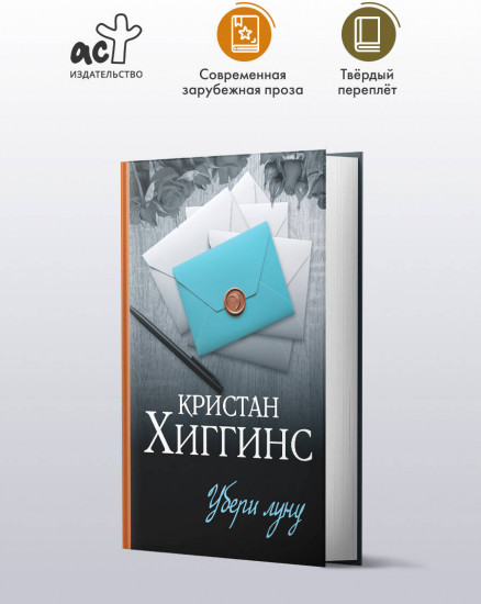 Убери луну