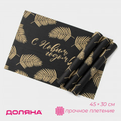 Набор салфеток сервировочных «Новый год» - Фото 1