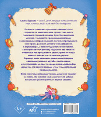 Важные уроки о жизни и дружбе. Приключения Дуни - Фото 2