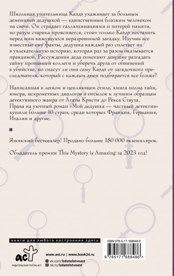 Мой дедушка — частный детектив