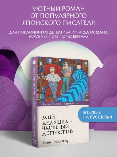 Мой дедушка — частный детектив