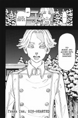 Токийские мстители. Том 9 - Фото 1