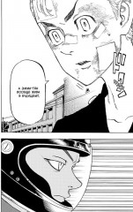 Токийские мстители. Том 9 - Фото 5