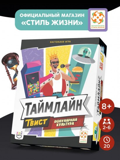 Игра настольная «Таймлайн Твист. Популярная культура»