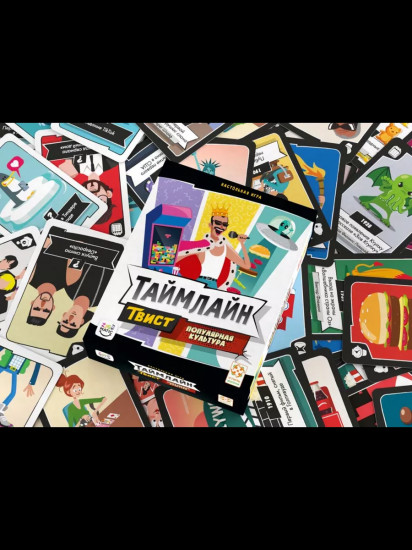 Игра настольная «Таймлайн Твист. Популярная культура»