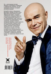 Сергей Мазаев. Авторизованная биография - Фото 2