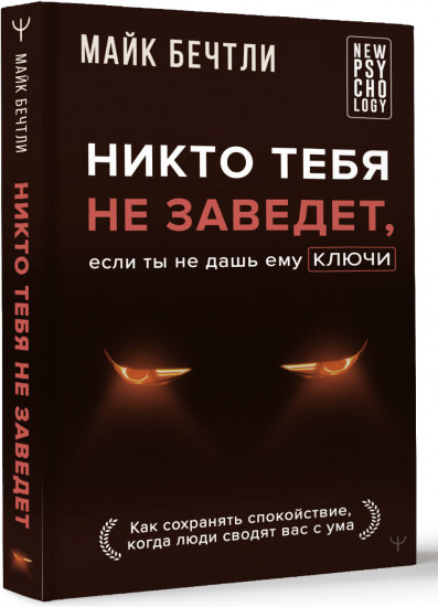 Никто тебя не заведет, если ты не дашь ему ключи. Как сохранять спокойствие, когда люди сводят вас с ума