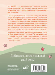 Икигай: предназначение здесь и сейчас - Фото 2