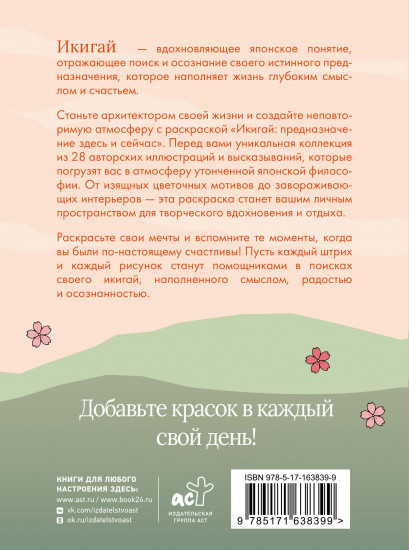 Икигай: предназначение здесь и сейчас