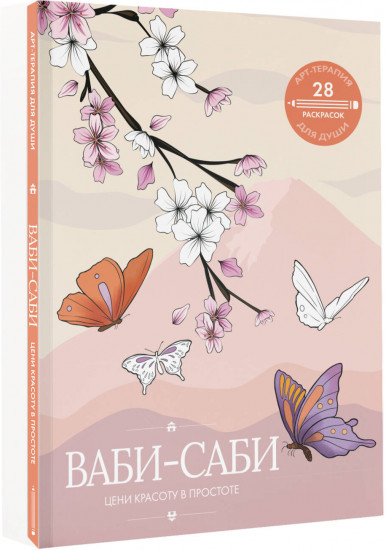 Ваби-саби: цени красоту в простоте