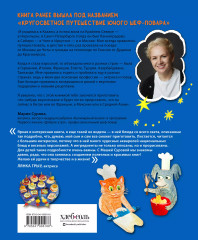 Мама, сегодня готовлю я! Книга вторая. Знаменитые блюда со всего света - Фото 2