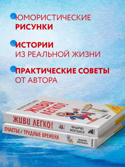 Комплект из 2 книг: Подарок на счастье от Эндрю Мэтьюза