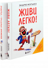 Комплект из 2 книг Подарок на счастье от Эндрю Мэтьюза - Фото 4