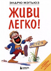 Комплект из 2 книг Подарок на счастье от Эндрю Мэтьюза - Фото 5