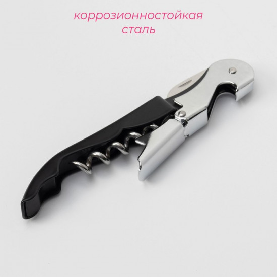 Штопор-открывашка универсальная