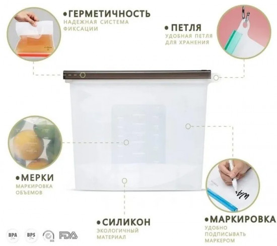 Пакет для хранения продуктов