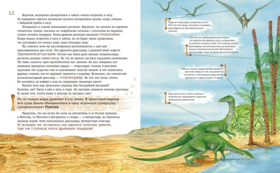 Комплект из 6 книг: Путешествие с динозаврами. Древний мир от А до Я