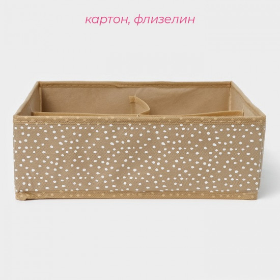 Органайзер для хранения белья «Points»
