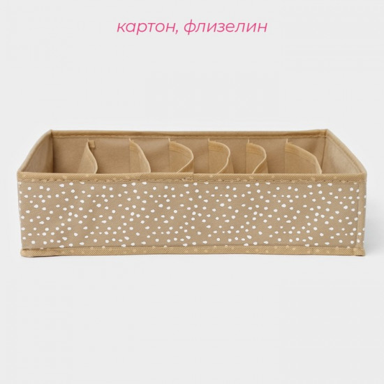 Органайзер для хранения белья «Points»
