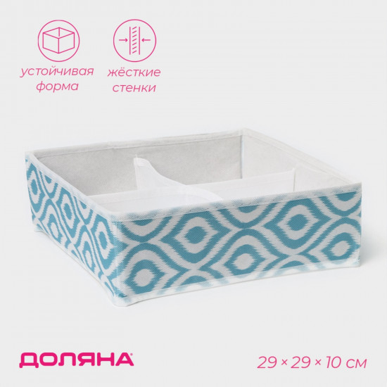 Органайзер для хранения белья «Лагуна»