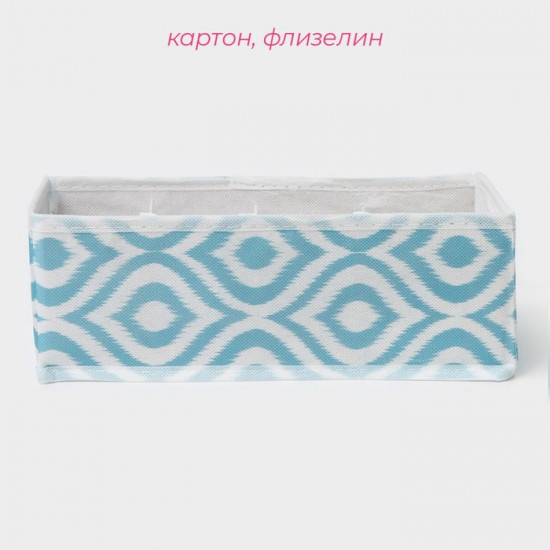 Органайзер для хранения белья «Лагуна»